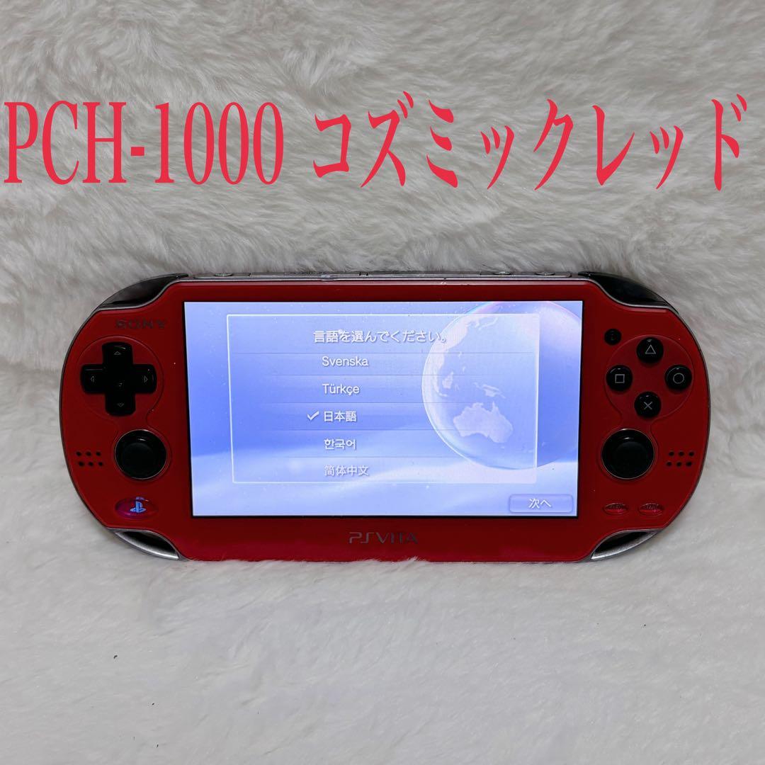 極美品】 PlayStation PCH-1000 コズミックレッド - メルカリ