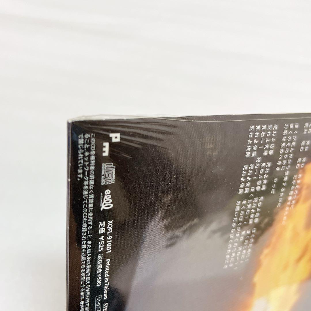 【未開封】神聖かまってちゃん/夕方のピアノ《匿名配送》《追跡あり》