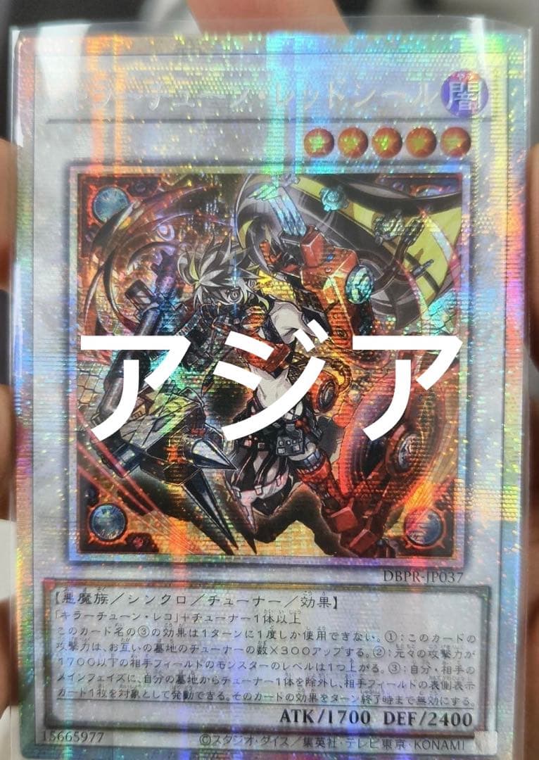 OneMall provides Mercari products: 遊戯王キラーチューン・レッド