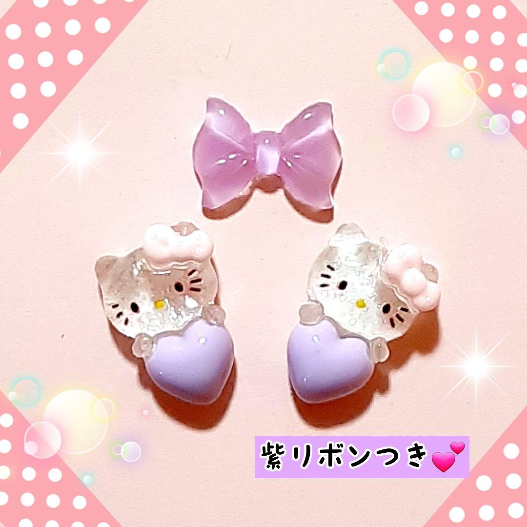 キティ キティちゃん ネイルパーツ ハローキティ キティー 紫 透明