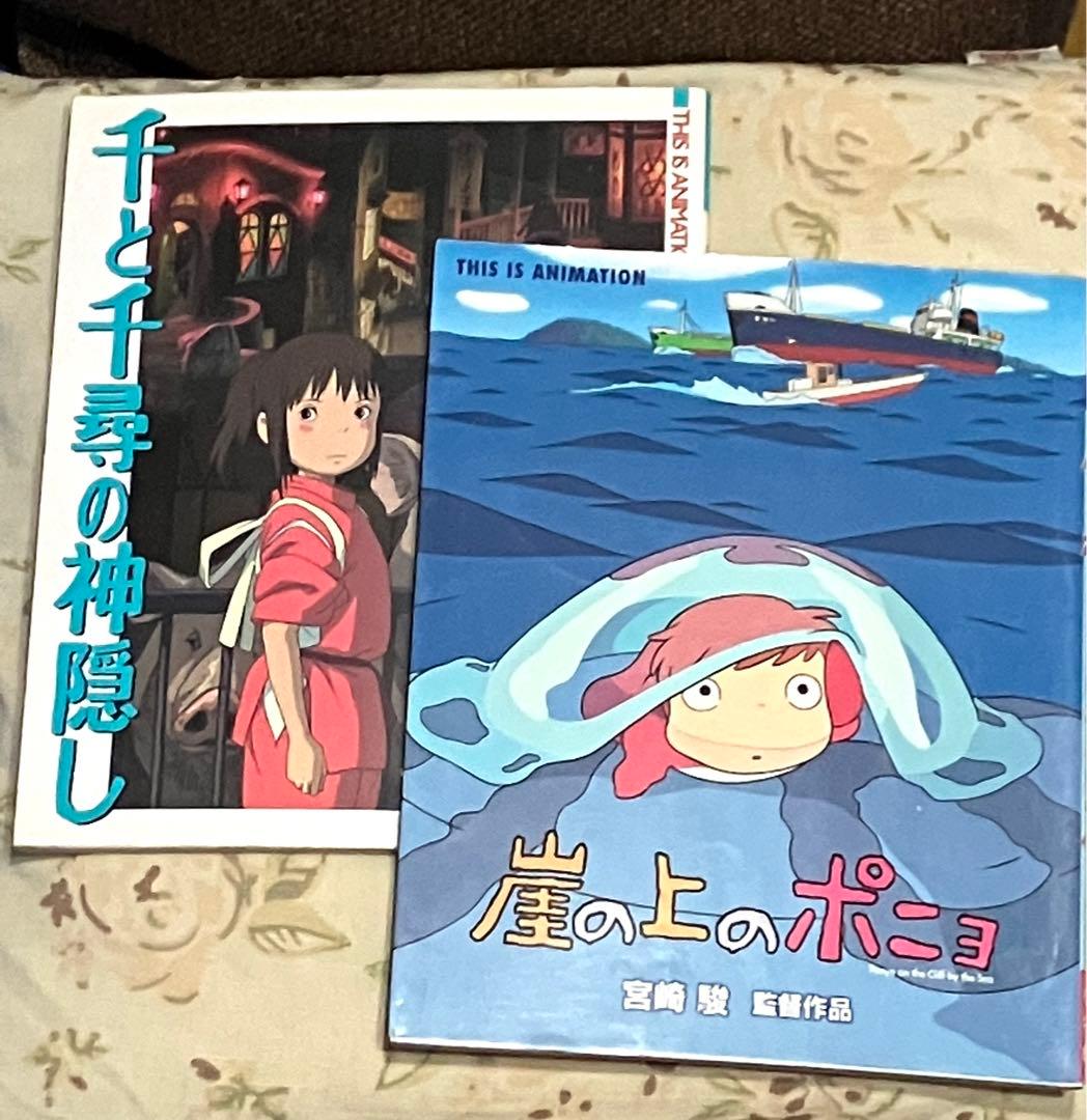 宮崎駿監督作品＊ 崖の上のポニョ 千と千尋の神隠し 2冊セット - メルカリ