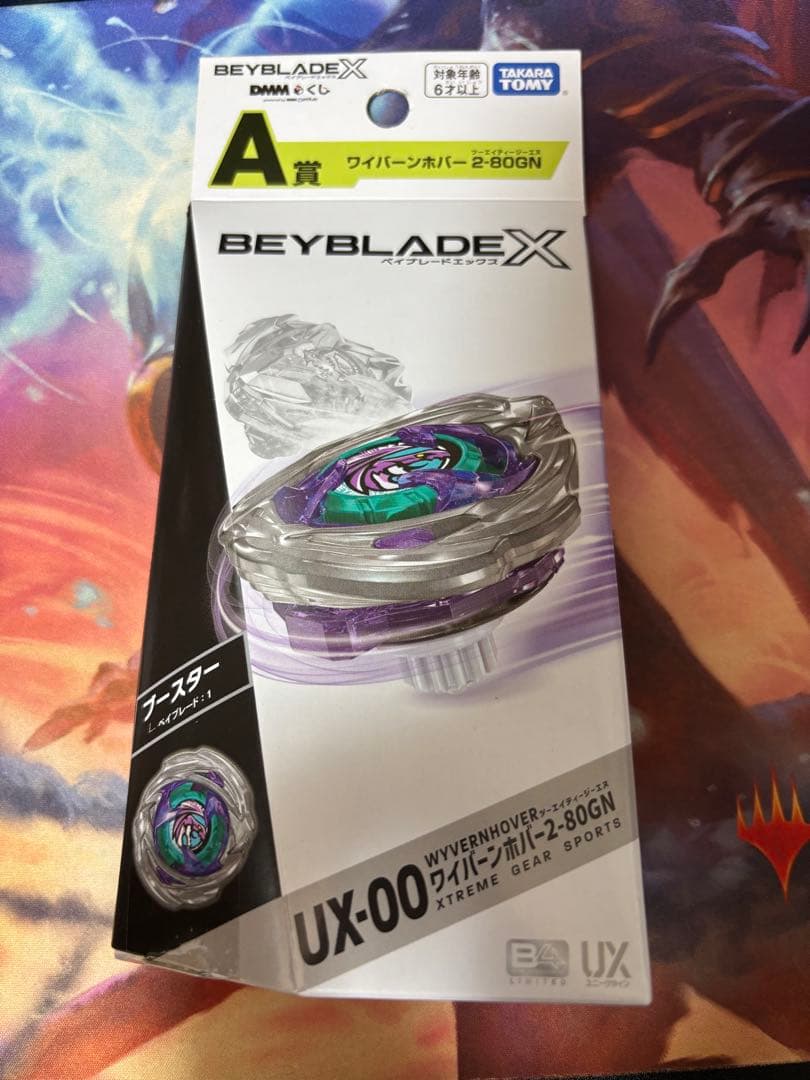 ジ*ン様 ベイブレードX DMMくじ ワイバーンホバー2-80GN 未開封 ワイバーンホバー 2-80GN dmmベイブレードクジA賞 - メルカリ