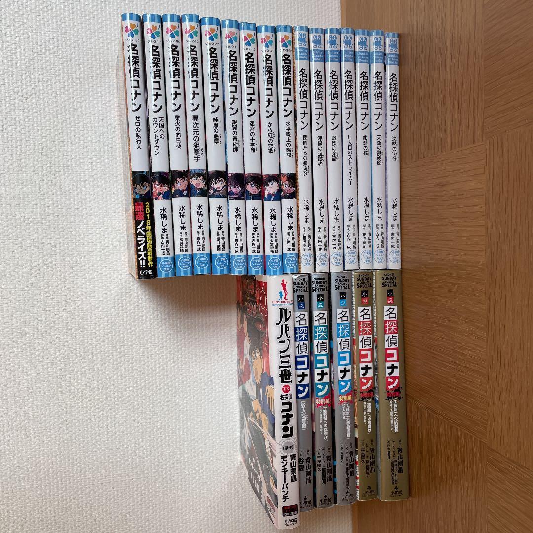 名探偵コナン 小説セット 22冊 - メルカリ