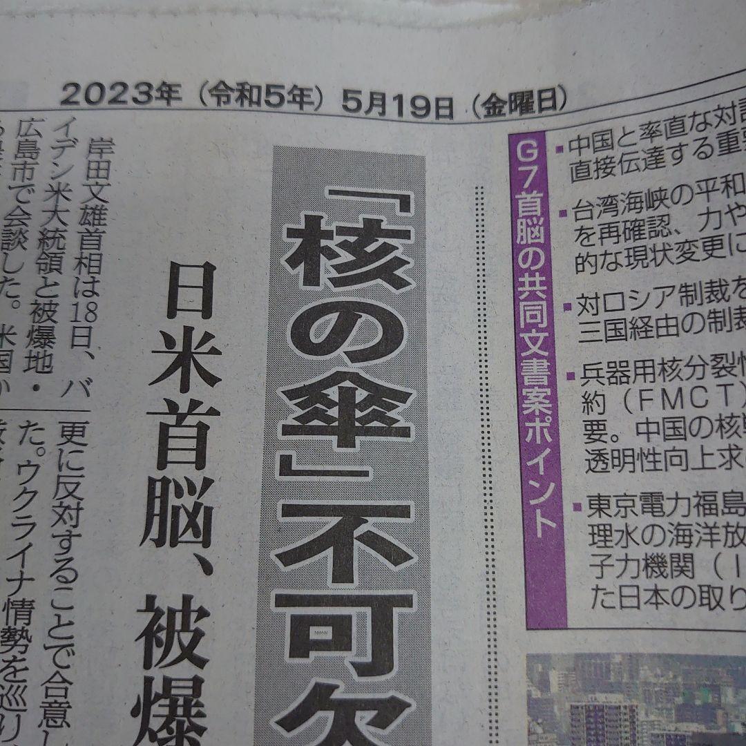 希少 四国新聞 令和5年5月19日（4月19日誤植）印字ミス レア - メルカリ