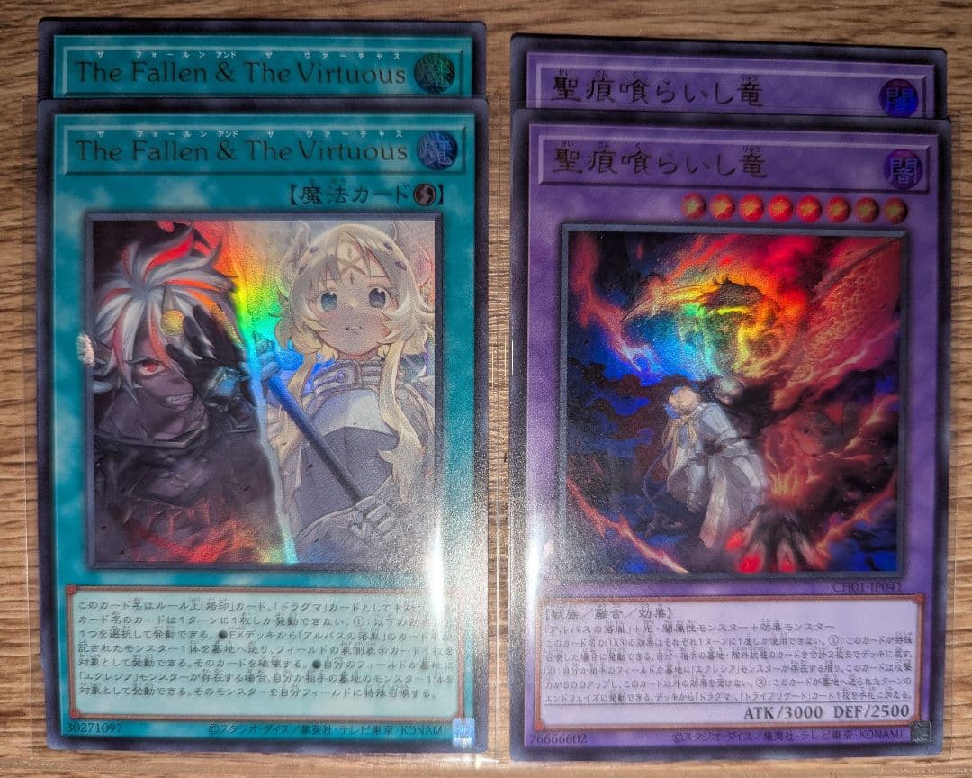 The Fallen &The Virtuous 聖痕喰らいし竜 各2 - 遊戯王OCG デュエル