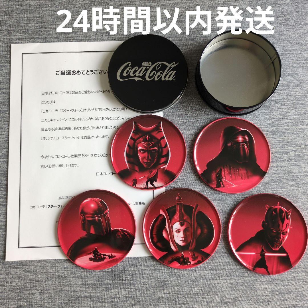 コカコーラ スターウォーズ コースター 当選品 非売品 レア - メルカリ