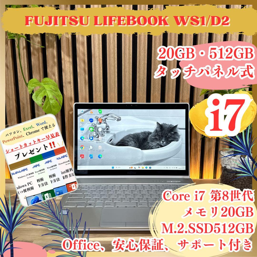 タッチパネル‼️LIFEBOOK☘️i7☘メモリ20GB☘️512GB☘ノートパソコン 富士通、世界最軽量を大幅に更新した13.3型モバイル「LIFEBOOK UH