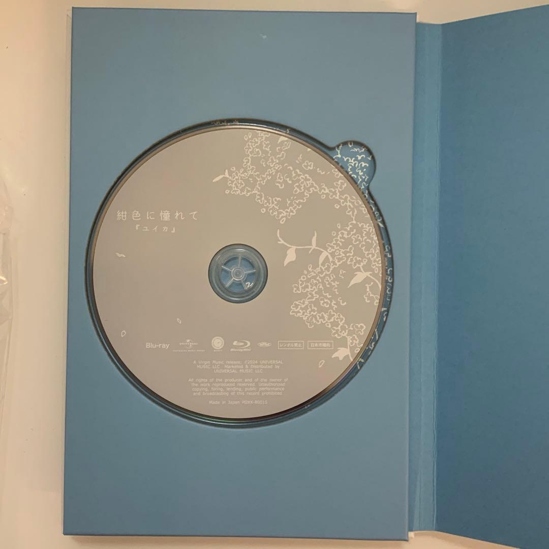 ユイカ』紺色に憧れて【限定盤CD+BD】直筆サイン入りポストカード付