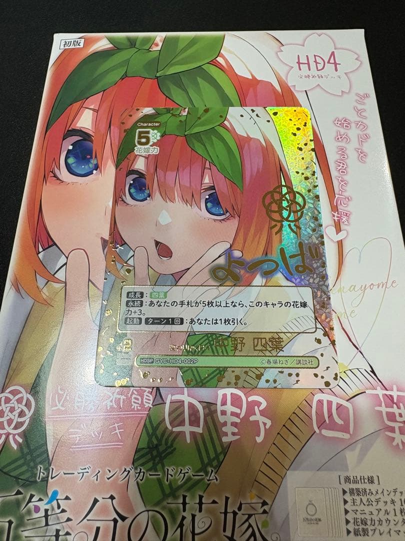 HDSP 変わりゆく日々 中野四葉 - メルカリ