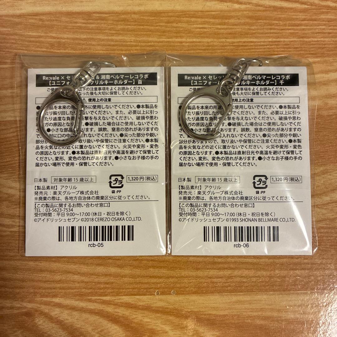 アイドリッシュセブン アイナナ Re:vale サッカー キーホルダー 百 千