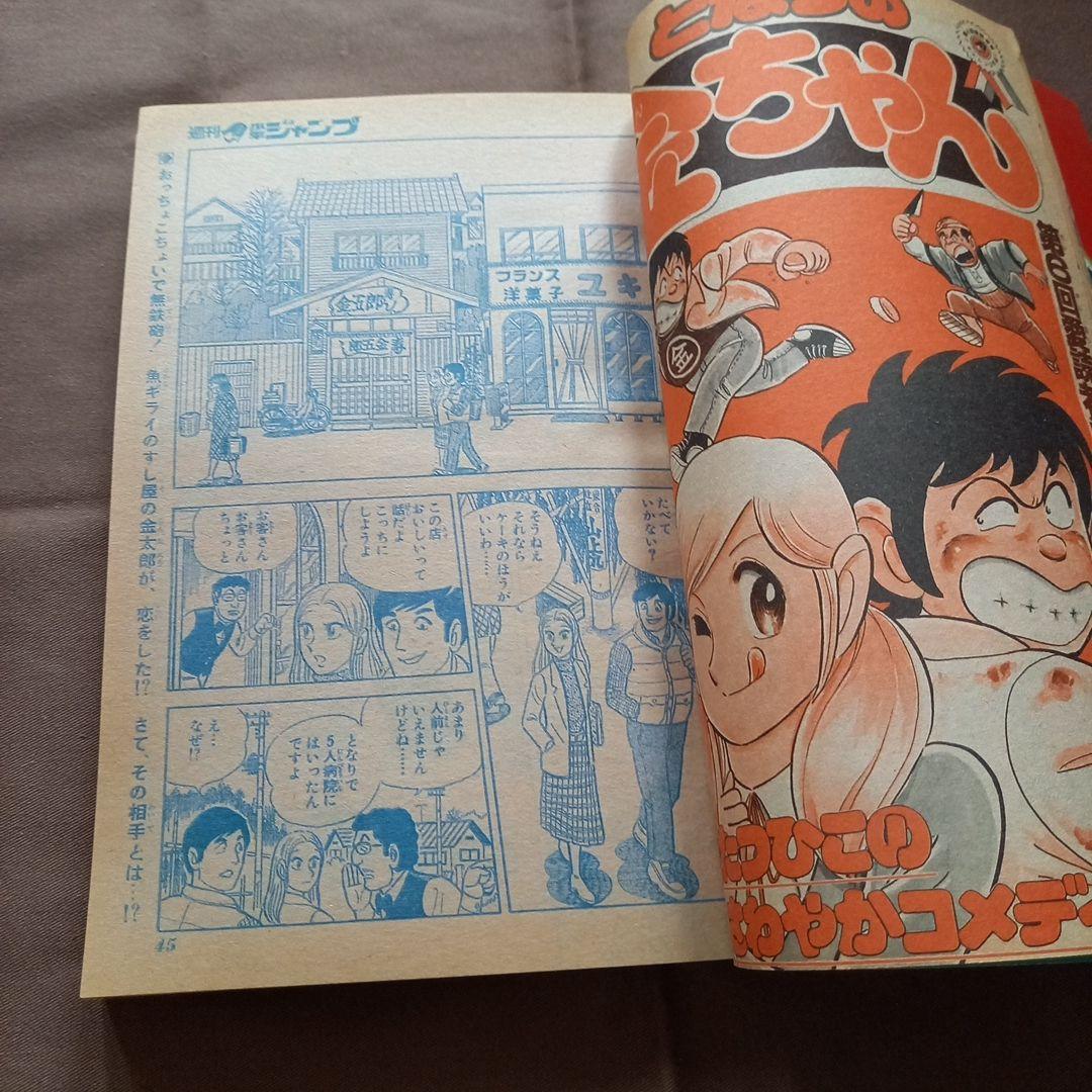 当時物美品】週刊 少年 ジャンプ 1978年12号 漫画 アニメ - メルカリ