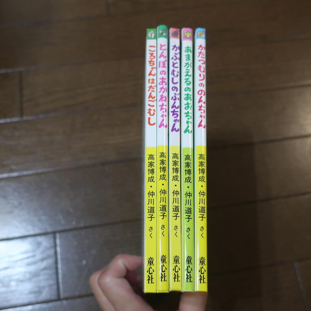 いきもの絵本5冊おまとめ 中川道子 童心社 - メルカリ
