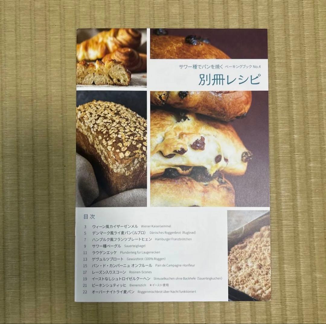 サワー種でパンを焼く ベーキングブック No.4 ルッツ・ガイスラー 森本