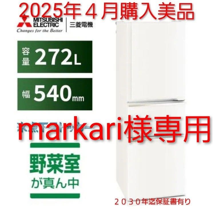 MITSUBISHI 冷蔵庫 272L 冷凍庫下部 冷蔵庫 CXシリーズ マットチャコール MR-CX27K-H [幅54cm /272L /3ドア