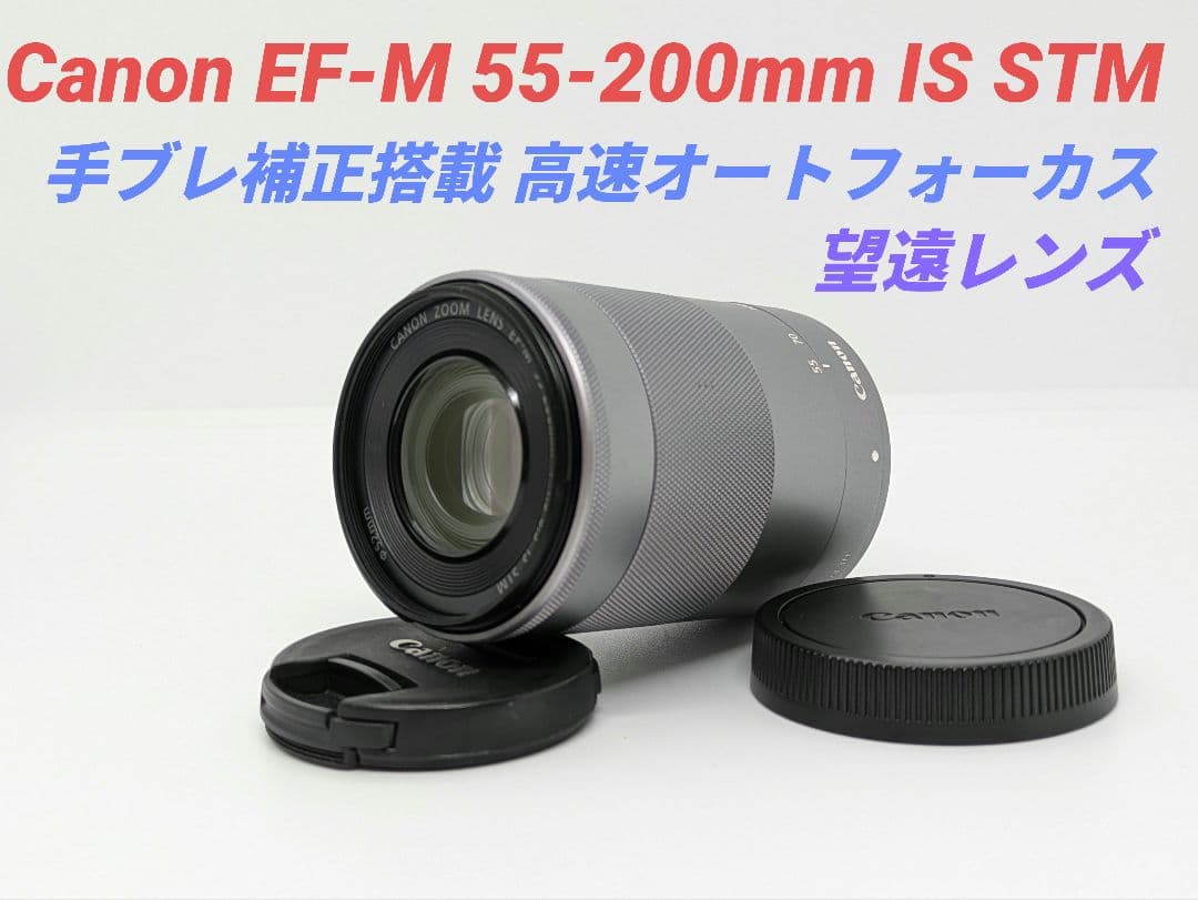 2月3日限定♪Canon EF-M 55-200mm IS STM シルバー yorozu-ya-onlineshop_canon-