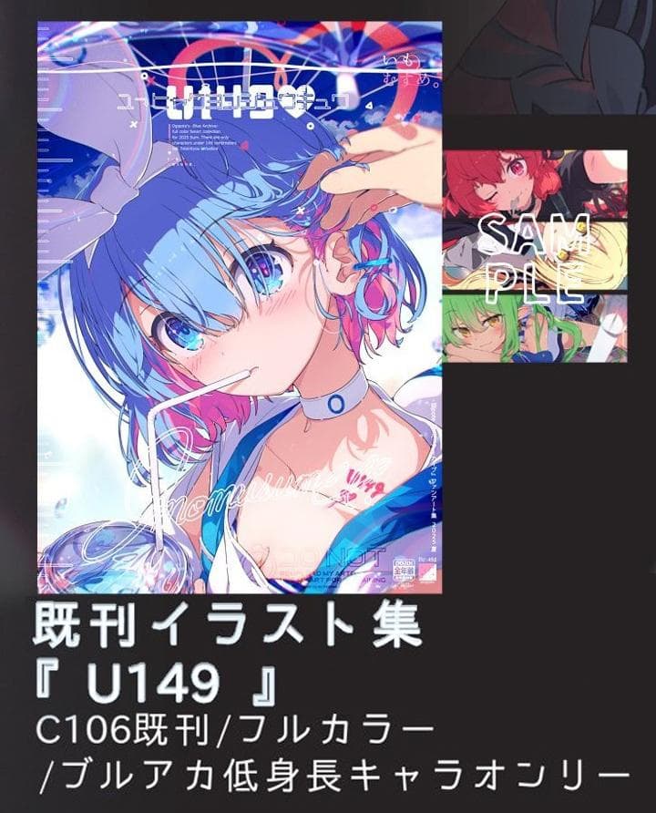 コミケ いもむすめ。 荻pote ブルアカ 新刊グッズ タペストリー C107