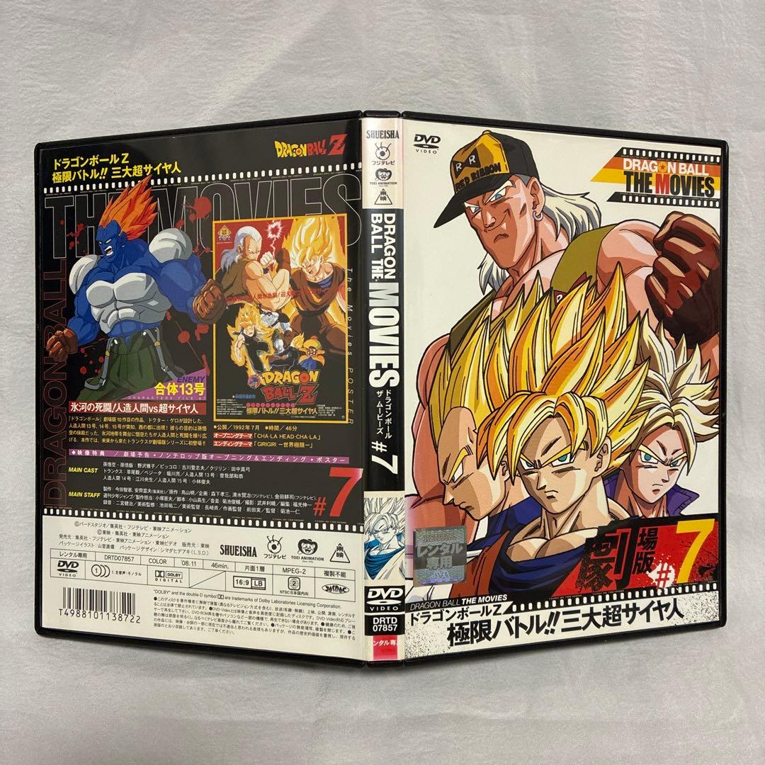 ドラゴンボールZ 極限バトル!!三大超サイヤ人('92アニメ/映画) - メルカリ