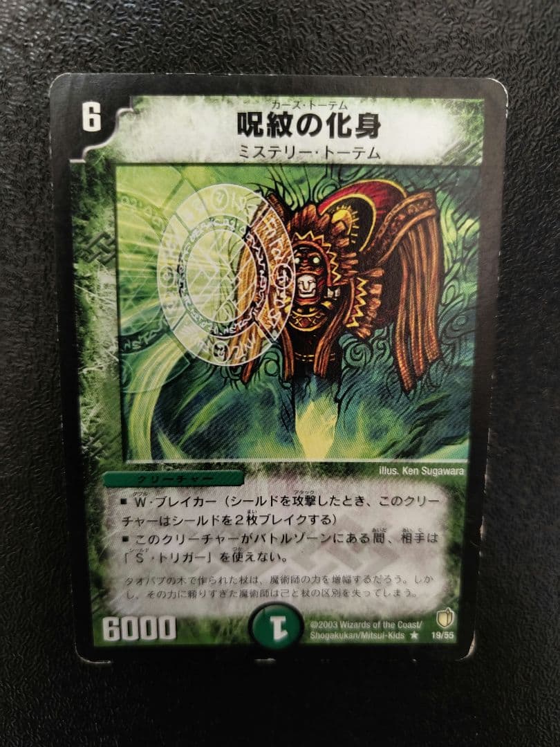 呪紋の化身 カーストーテム - メルカリ