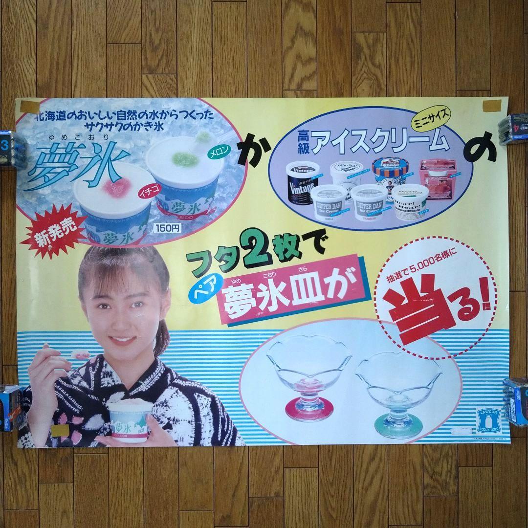 生稲晃子 ローソン 「夢氷」 店頭販促ポスター - メルカリ