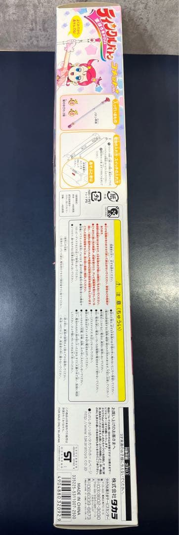 ティンクルバトン アニメ コメットさん タカラ 変身アイテム 当時物