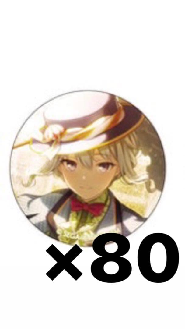 グリ缶 草薙寧々 80個セット 3B