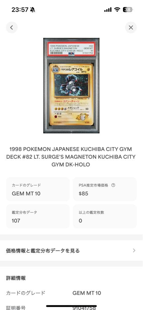 渦巻き世界107枚 PSA10 マチスのレアコイル magneton 旧裏 13 - メルカリ