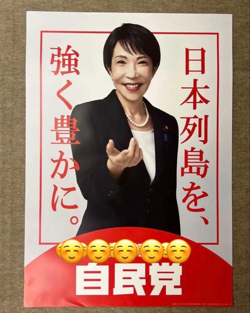 高市早苗総理ポスター - メルカリ