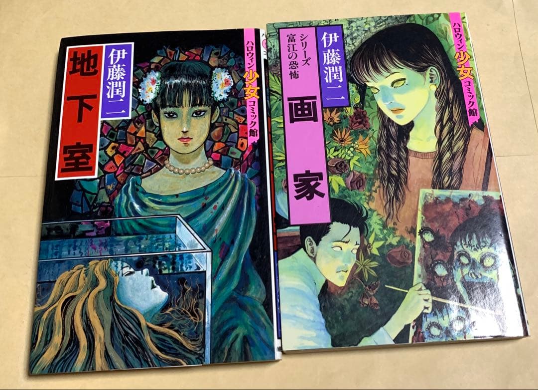 絶版！激レア】「伊藤潤二 ハロウィン少女コミック館」全14巻セット