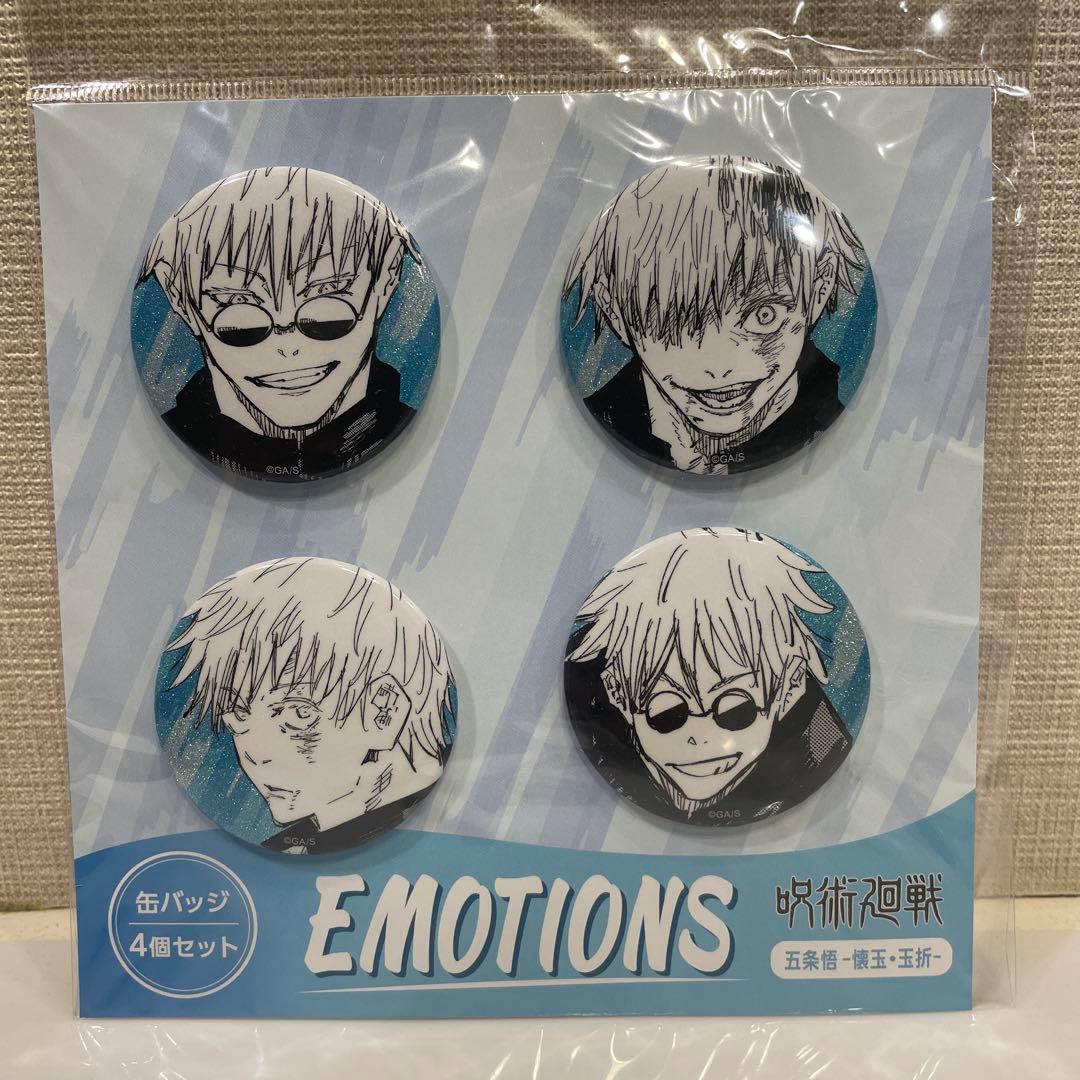 新品】 呪術廻戦 領域展開フェア 缶バッジ4個セット EMOTIONS 五条悟