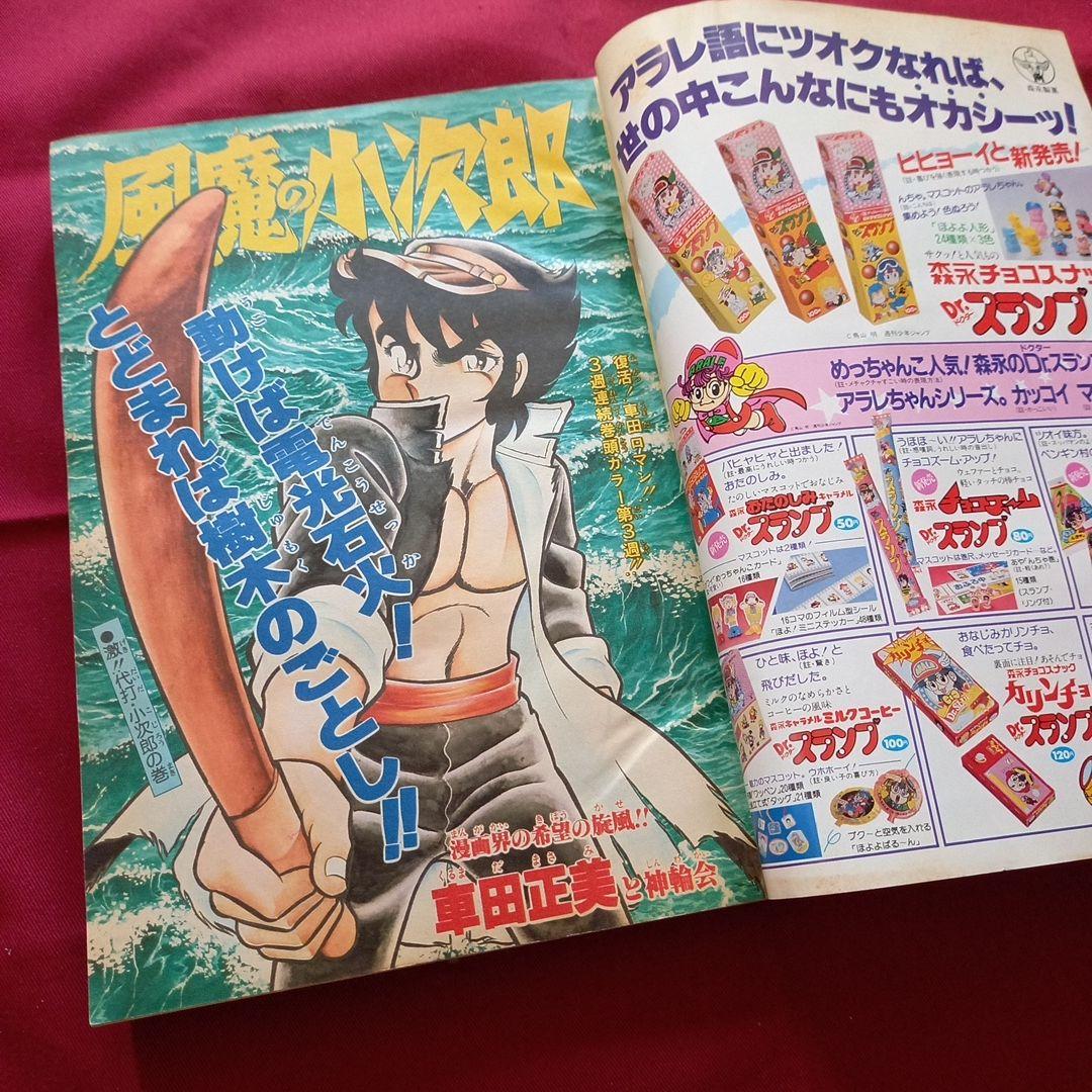 当時物美品】週刊 少年 ジャンプ 1982年6号 漫画 アニメ - メルカリ