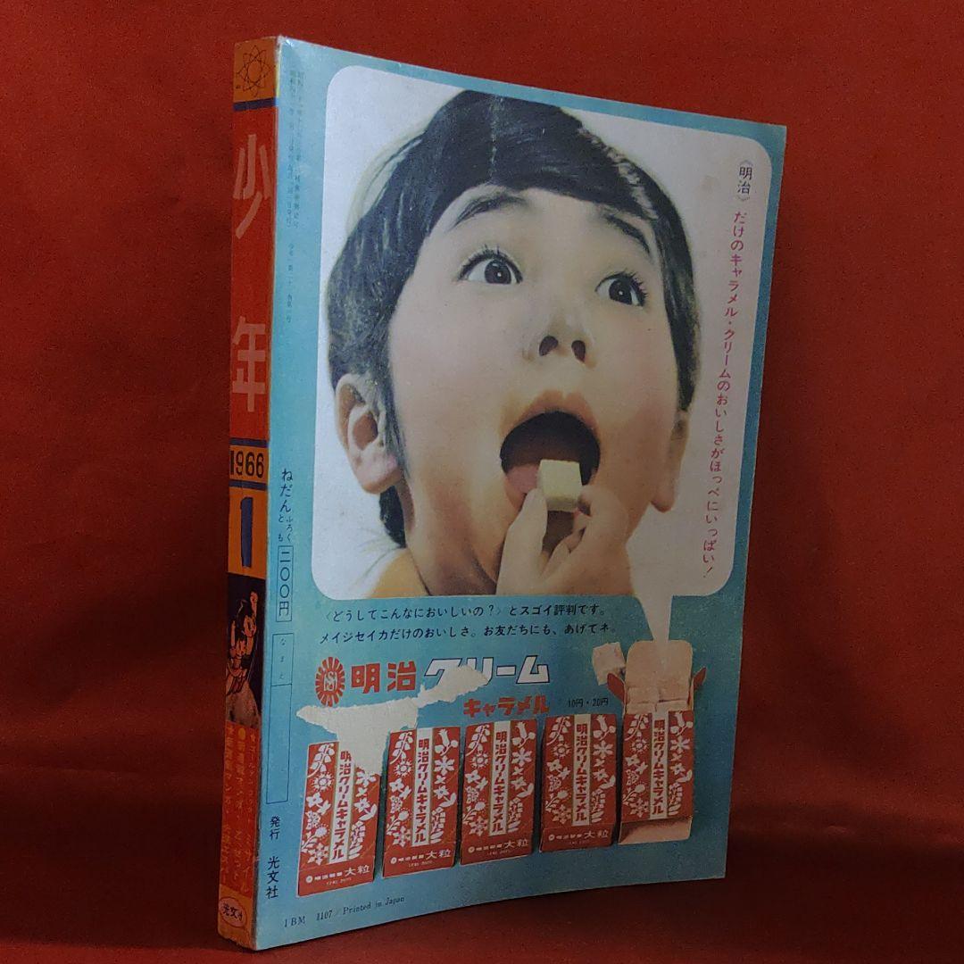 少年 1966年1月号 昭和41年1月1日発行 鉄人28号○横山光輝 - メルカリ