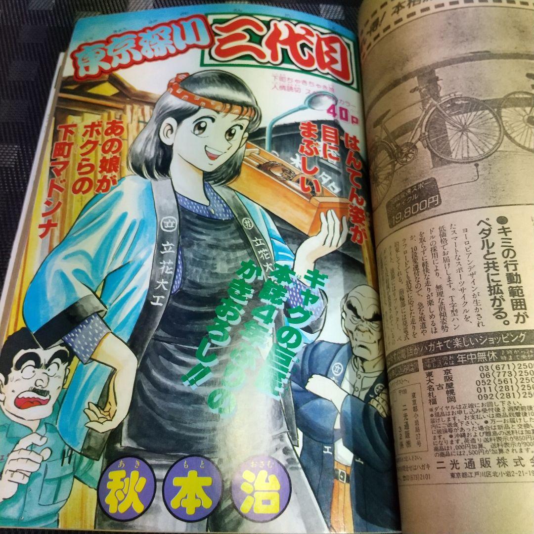 週刊少年ジャンプ 1987年37号※ドラゴンボール 表紙※北斗の拳 巻頭