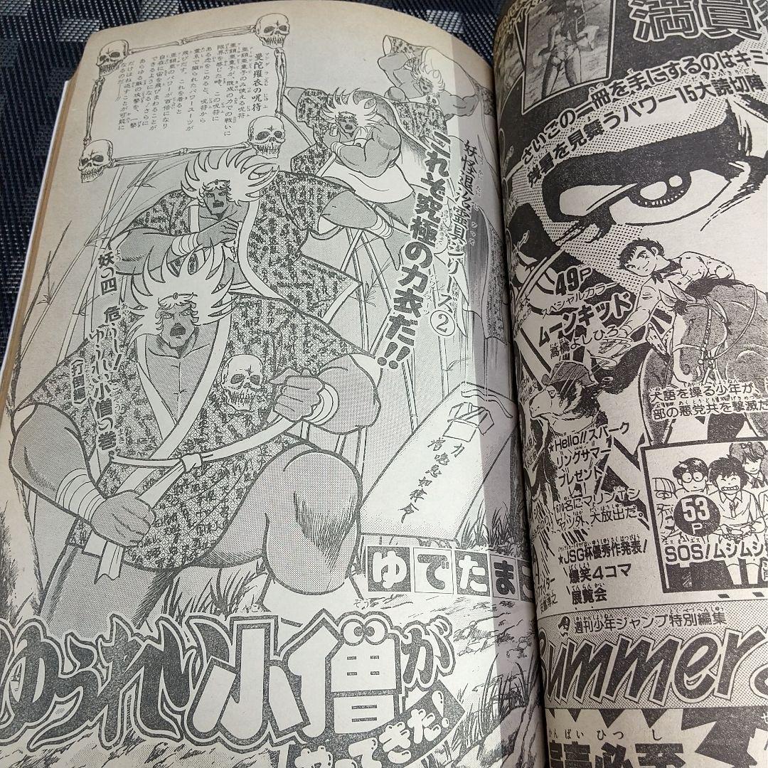 週刊少年ジャンプ 1987年37号※ドラゴンボール 表紙※北斗の拳 巻頭