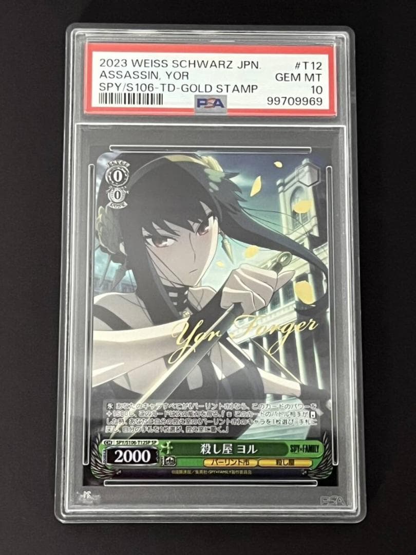 ⭐️SPY×FAMILY スパイファミリー 殺し屋 ヨル PSA10 I52844202