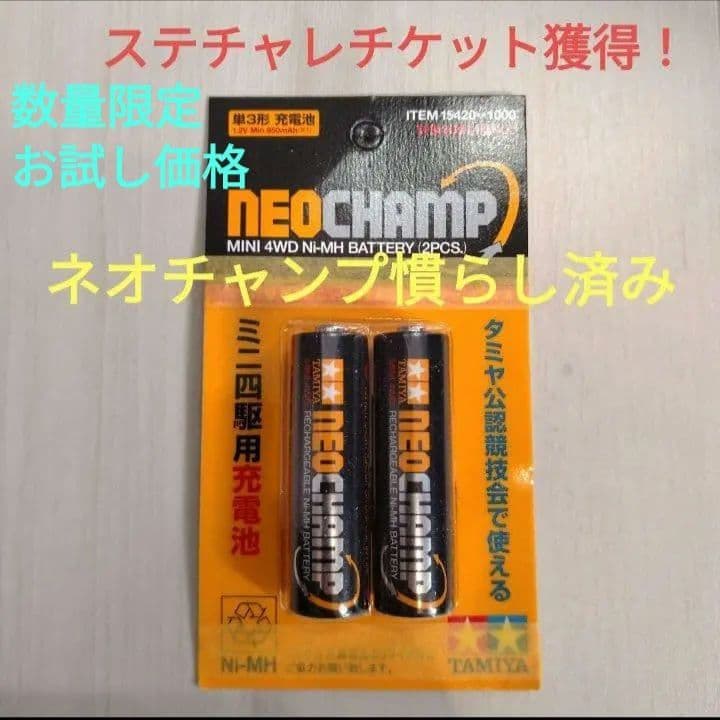 ミニ四駆 ネオチャンプ 慣らし済み ④ - メルカリ