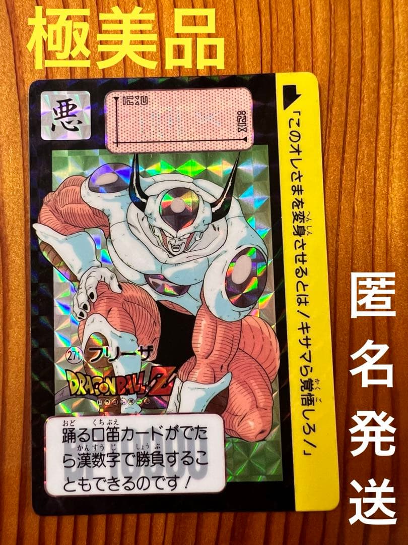 【現品限り】ドラゴンボールZ    カードダス　271   フリーザ　　極美品 ドラゴンボール カードダス フリーザ キラカード - メルカリ