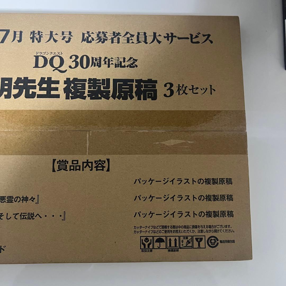 鳥山明】ドラゴンクエスト 複製原稿 3枚セット 新品未開封 - メルカリ