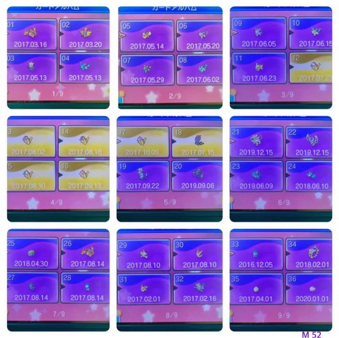 ポケットモンスター ムーン 配信色イーブイ 6.7世代リボンコンプ203