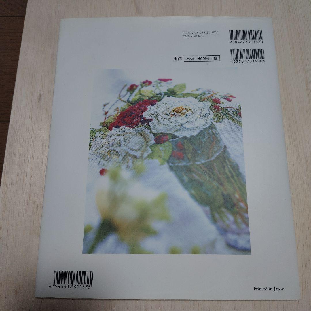 バラの名前 水彩画家橋本不二子の世界をクロスステッチに - メルカリ