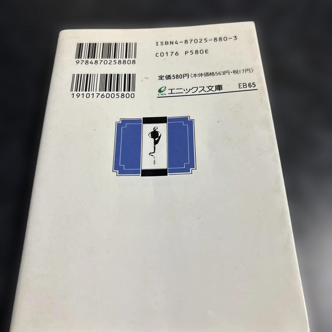 ゲームブック ドラゴンクエストⅥ 1 (幻の大地) - メルカリ