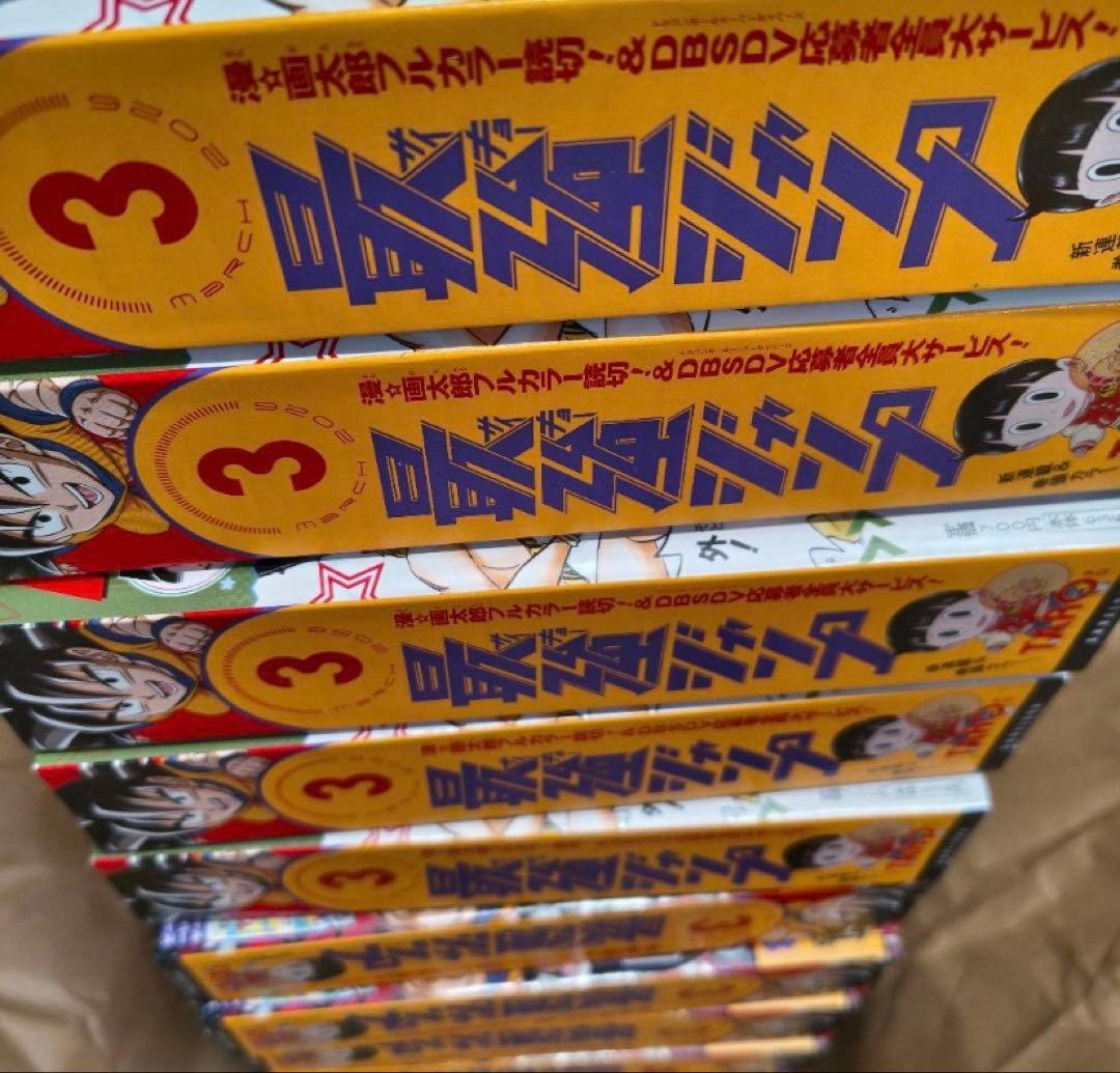 最強ジャンプ2026年3月号 おまとめ10冊 付録・応募券全てありです