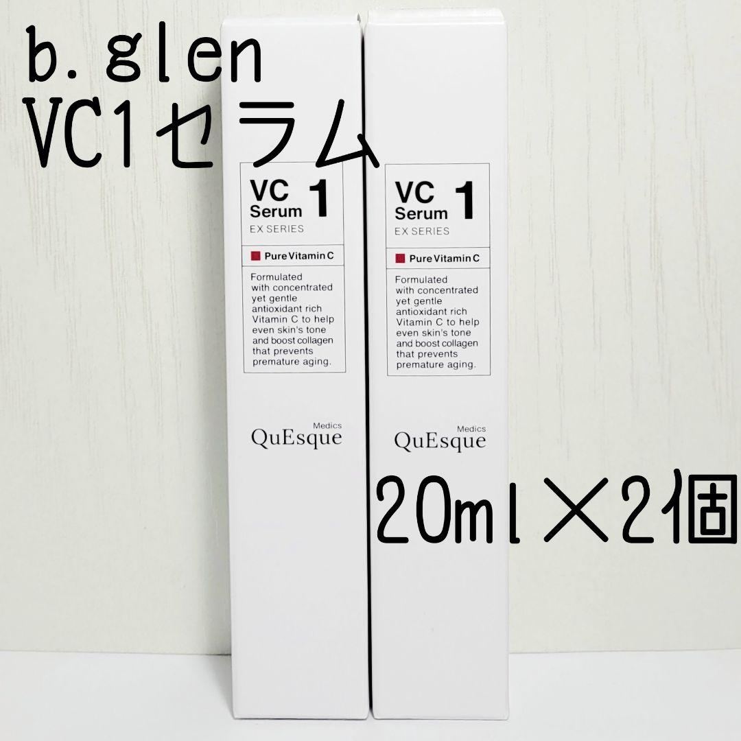 ◇20ml×2個◇新品未開封◇b.glen ビーグレン VC1 セラム ◇20ml×2個◇新品未開封◇b.glen ビーグレン Cセラム - メルカリ