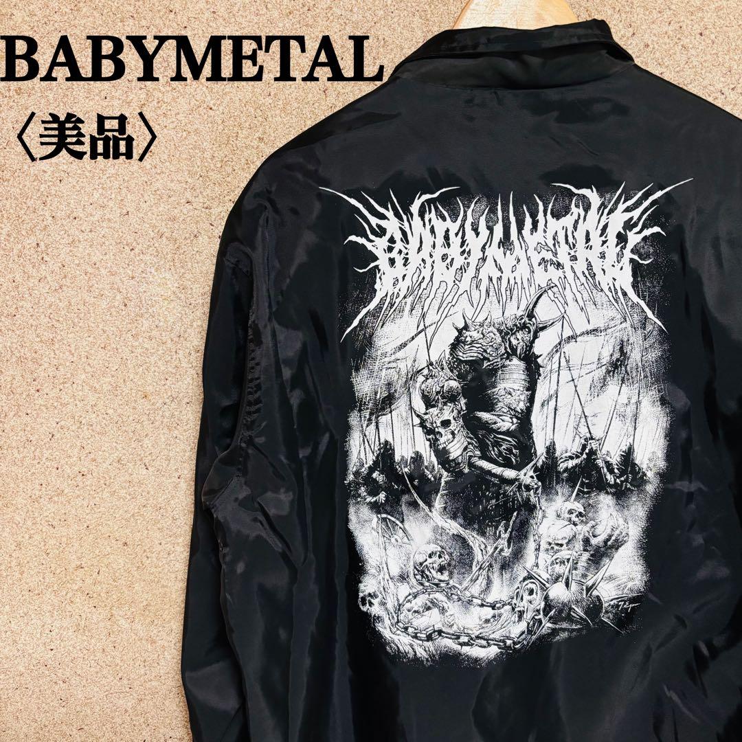 美品！ベビーメタル コーチジャケット デスメタル ツアーグッズ 黒