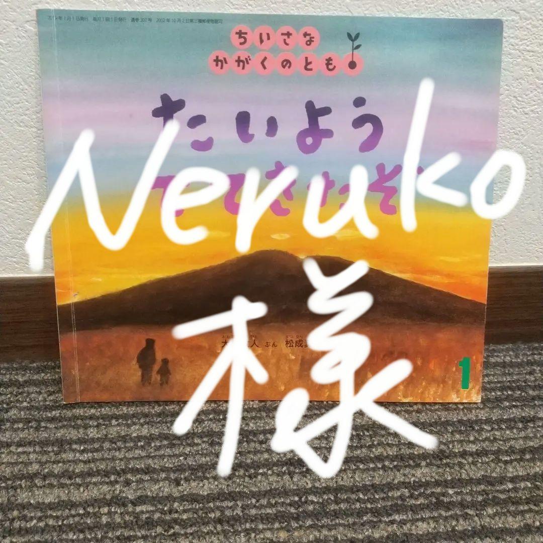 ちいさなかがくのとも 7冊セット 福音館書店 絵本 まとめ売り - メルカリ