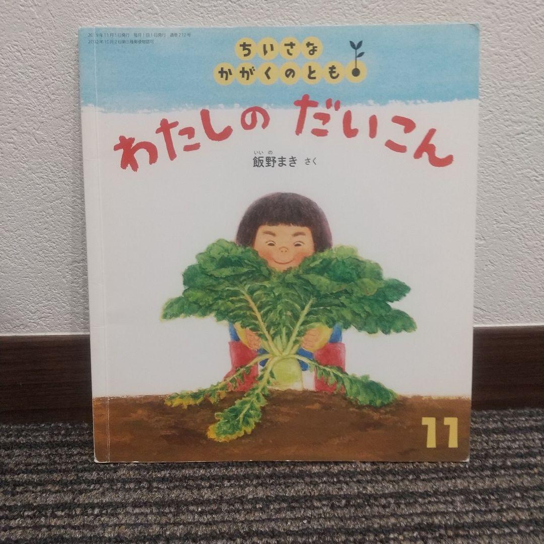 ちいさなかがくのとも 7冊セット 福音館書店 絵本 まとめ売り - メルカリ