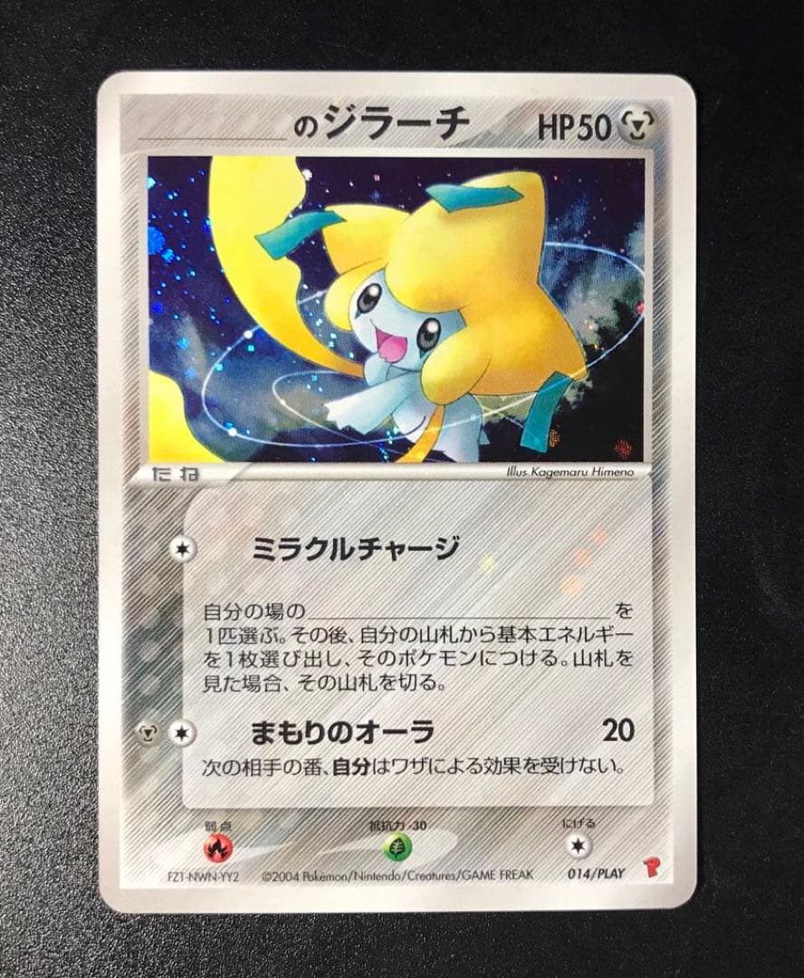 【美品】_____のミュウ ＿のセレビィ ＿のジラーチ プレイヤーズプロモ