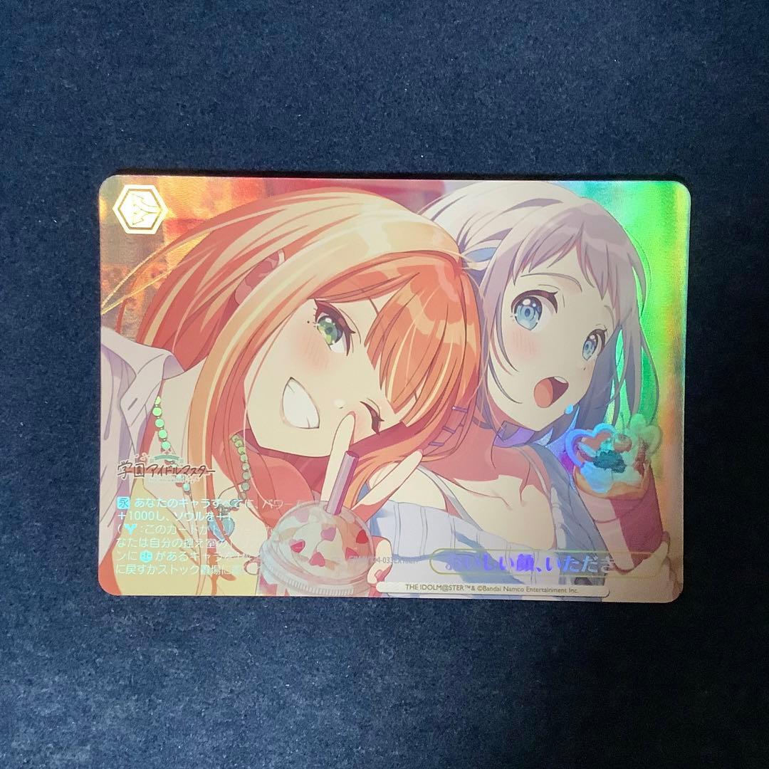 ヴァイスシュヴァルツ　おいしい顔、いただき〜！RRR+ RRR+ おいしい顔、いただきー！ 販売 | 学園アイドルマスター