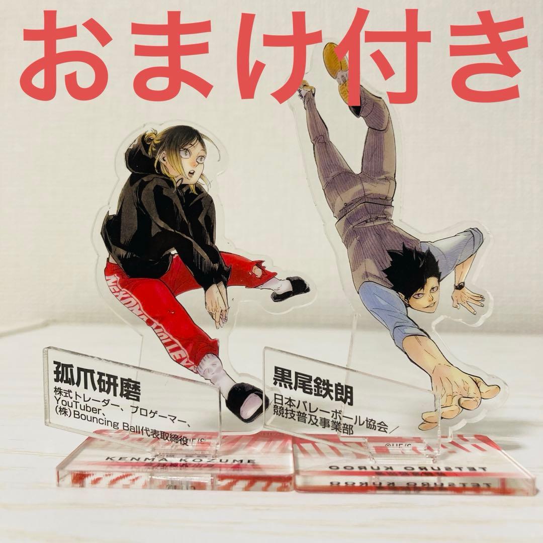 ハイキュー クロニクル アクスタ 孤爪研磨&黒尾鉄朗 ➕おまけ付き