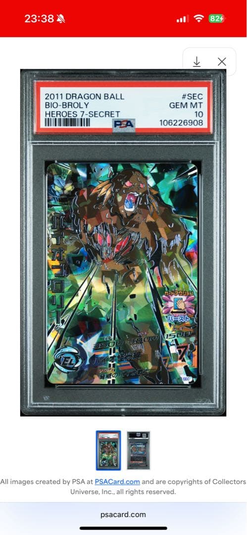 ドラゴンボールヒーローズ psa10 H7-sec バイオブロリー