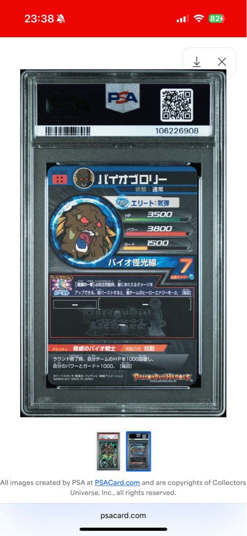 ドラゴンボールヒーローズ psa10 H7-sec バイオブロリー